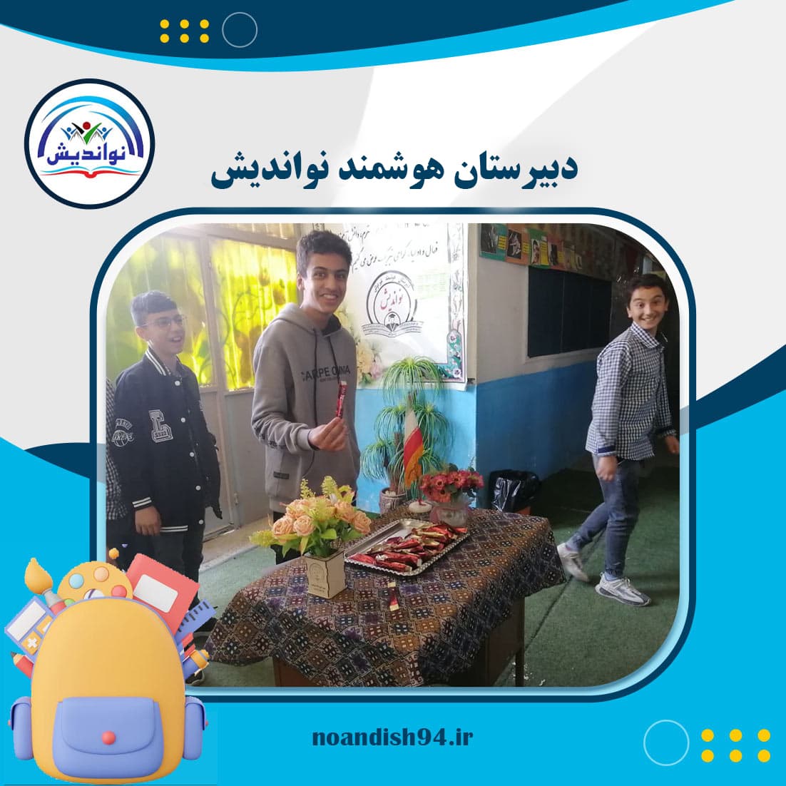 جشن روز دانش آموز در دبیرستان هوشمند نواندیش