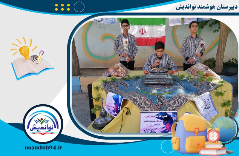 جشن عبادت و تکلیف