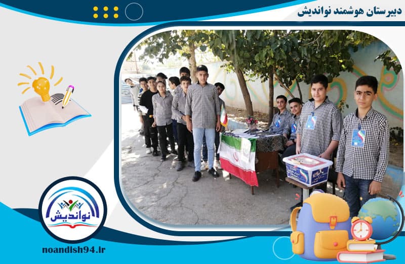 انتخابات شورای دانش آموزی